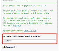 Поддержка формата xslx и старые списки в новых социометриях